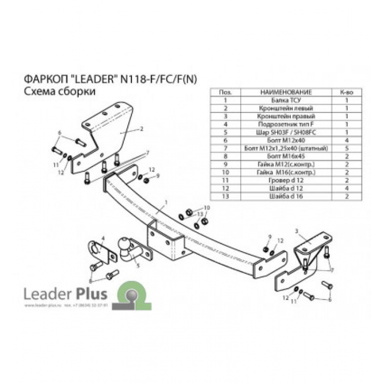 Купить фаркоп nissan murano z51 2010-2014 - n118-f лидер-плюс по цене  Низкие цены. Большой выбор. Доставка по всей России. Интернет-магазин в Москве. Только положительные отзывы!