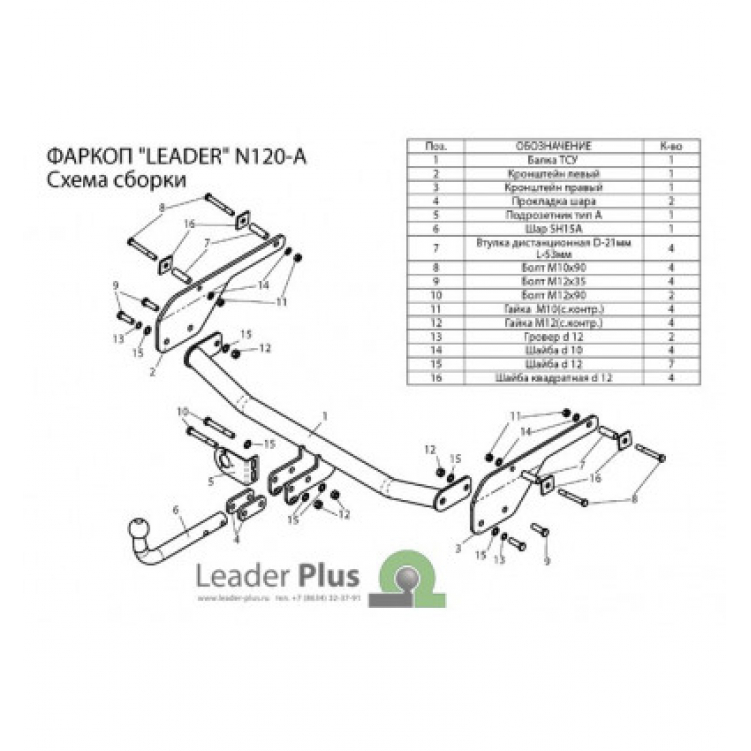 Купить фаркоп nissan almera g11 седан 2012-2018 - n120-a лидер-плюс по цене 8 542 р. Низкие цены. Большой выбор. Доставка по всей России. Интернет-магазин в Москве. Только положительные отзывы!