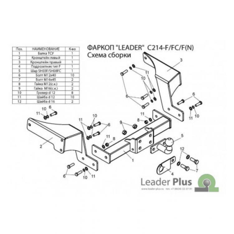 Купить фаркоп chevrolet captiva 2006-2018 - c217-f лидер-плюс по цене 10 746 р. Низкие цены. Большой выбор. Доставка по всей России. Интернет-магазин в Москве. Только положительные отзывы!