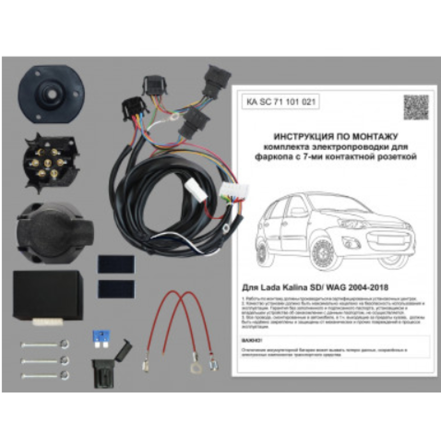 Купить комплект электропроводки фаркопа 7-pin lada kalina 2004-2018 с блоком по цене 4 672 р. Низкие цены. Большой выбор. Доставка по всей России. Интернет-магазин в Москве. Только положительные отзывы!