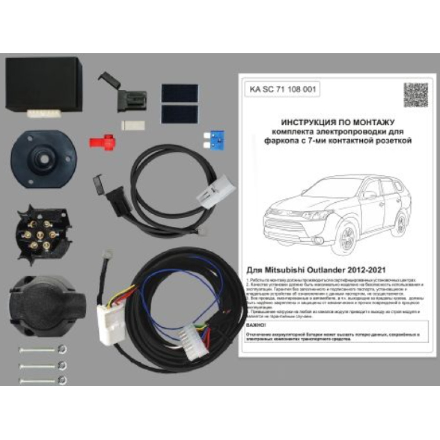 Купить комплект электропроводки фаркопа 7-pin mitsubishi outlander 2012-2021 с блоком по цене 5 292 р. Низкие цены. Большой выбор. Доставка по всей России. Интернет-магазин в Москве. Только положительные отзывы!