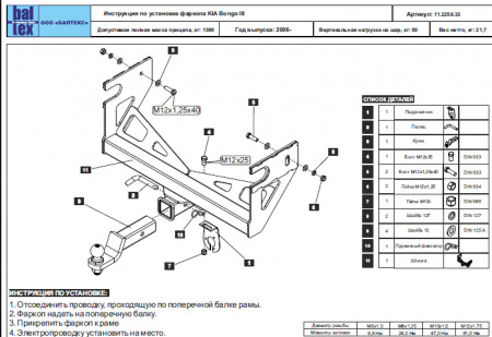 Купить фаркоп kia bongo iii 2006- / hyundai porter 2 - 11.2259.32 балтекс по цене  Низкие цены. Большой выбор. Доставка по всей России. Интернет-магазин в Москве. Только положительные отзывы!