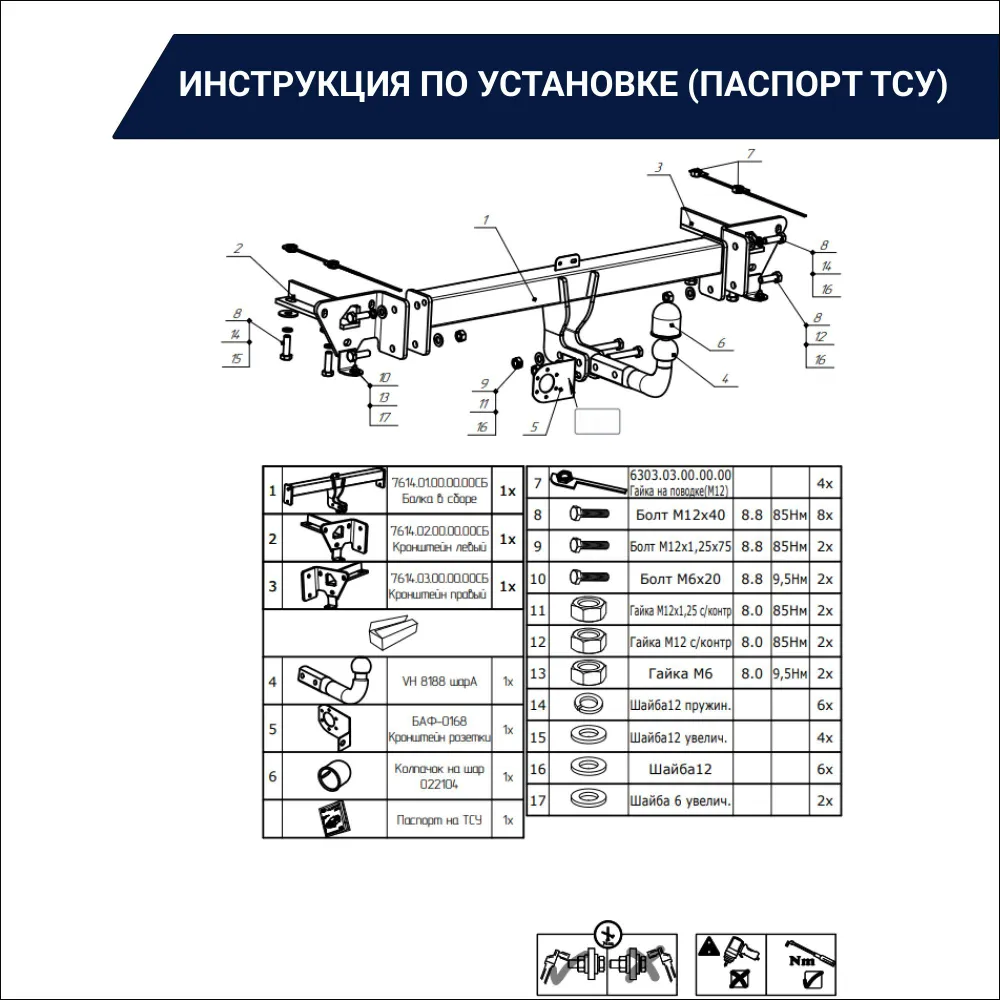 Купить фаркоп chery tiggo 8 2019-, pro 2021- 7614-a oris по цене  Низкие цены. Большой выбор. Доставка по всей России. Интернет-магазин в Москве. Только положительные отзывы!