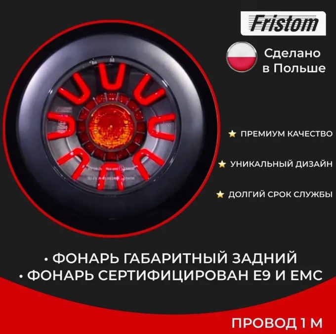 Купить фонарь на прицеп задний ft313ledblack 12-36в fristom по цене 3 800 р.. Низкие цены. Большой выбор. Доставка по всей России. Интернет-магазин в Москве. Только положительные отзывы!