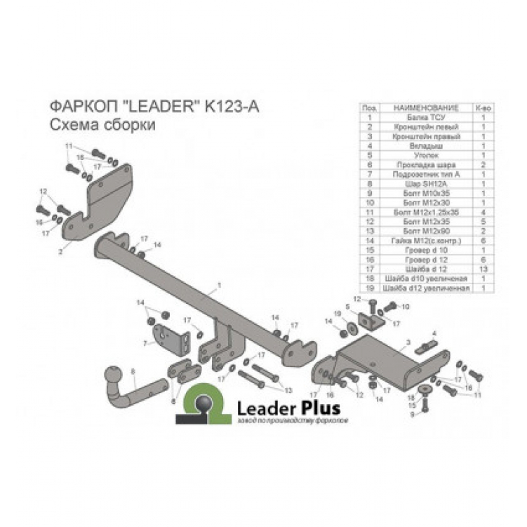 Купить фаркоп kia rio x-line 2017-2020, x 2021- k123-a лидер-плюс по цене  Низкие цены. Большой выбор. Доставка по всей России. Интернет-магазин в Москве. Только положительные отзывы!