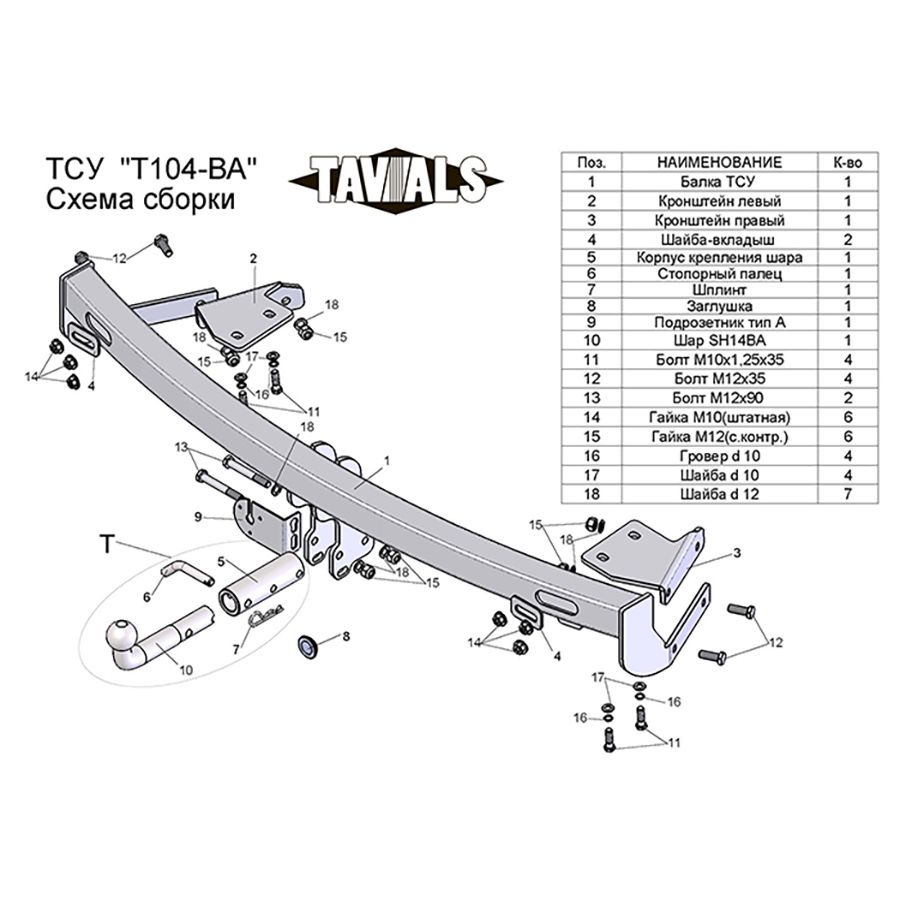 Купить фаркоп toyota camry седан 2002-2006 - t104-ba tavials по цене  Низкие цены. Большой выбор. Доставка по всей России. Интернет-магазин в Москве. Только положительные отзывы!