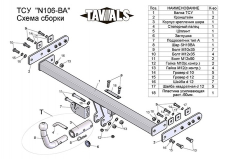 Купить фаркоп nissan almera (n16) седан 2000-2006 - n106-ba tavials по цене  Низкие цены. Большой выбор. Доставка по всей России. Интернет-магазин в Москве. Только положительные отзывы!