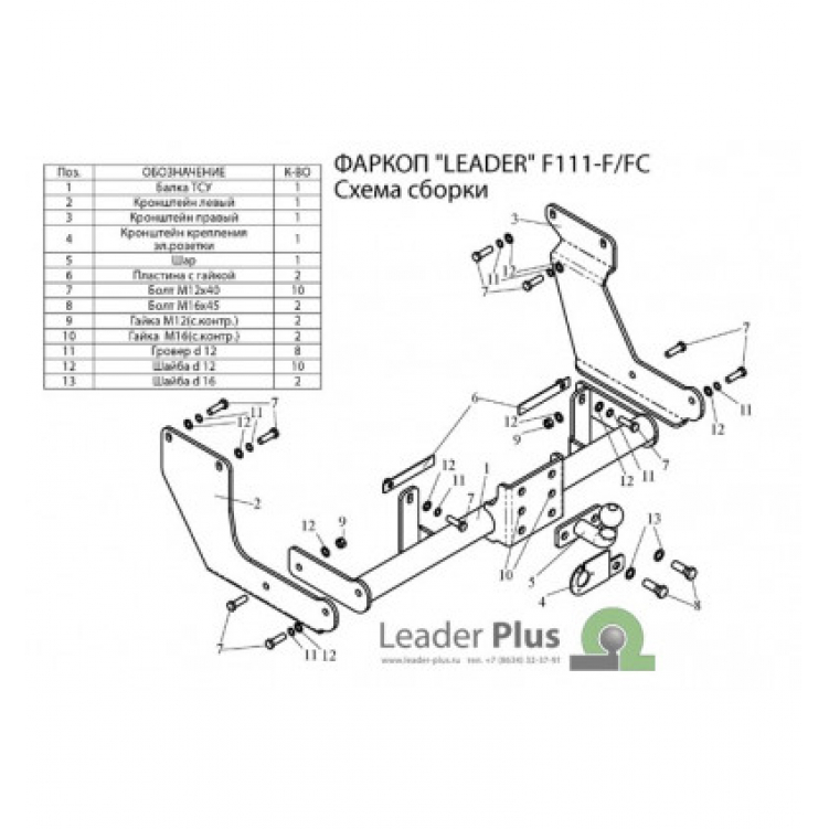 Купить фаркоп ford tourneo connect 2002-2014 - f111-fc лидер-плюс по цене 11 692 р. Низкие цены. Большой выбор. Доставка по всей России. Интернет-магазин в Москве. Только положительные отзывы!
