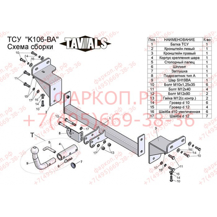 Купить фаркоп kia ceed универсал 2007-2012 - k106-ba tavials по цене  Низкие цены. Большой выбор. Доставка по всей России. Интернет-магазин в Москве. Только положительные отзывы!
