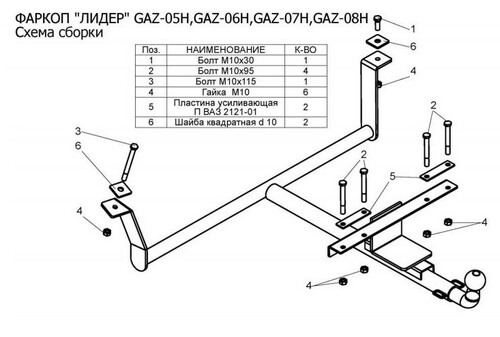 Купить фаркоп 3110 волга, 31105, 31022 1997- t-gaz-08h tavials по цене  Низкие цены. Большой выбор. Доставка по всей России. Интернет-магазин в Москве. Только положительные отзывы!