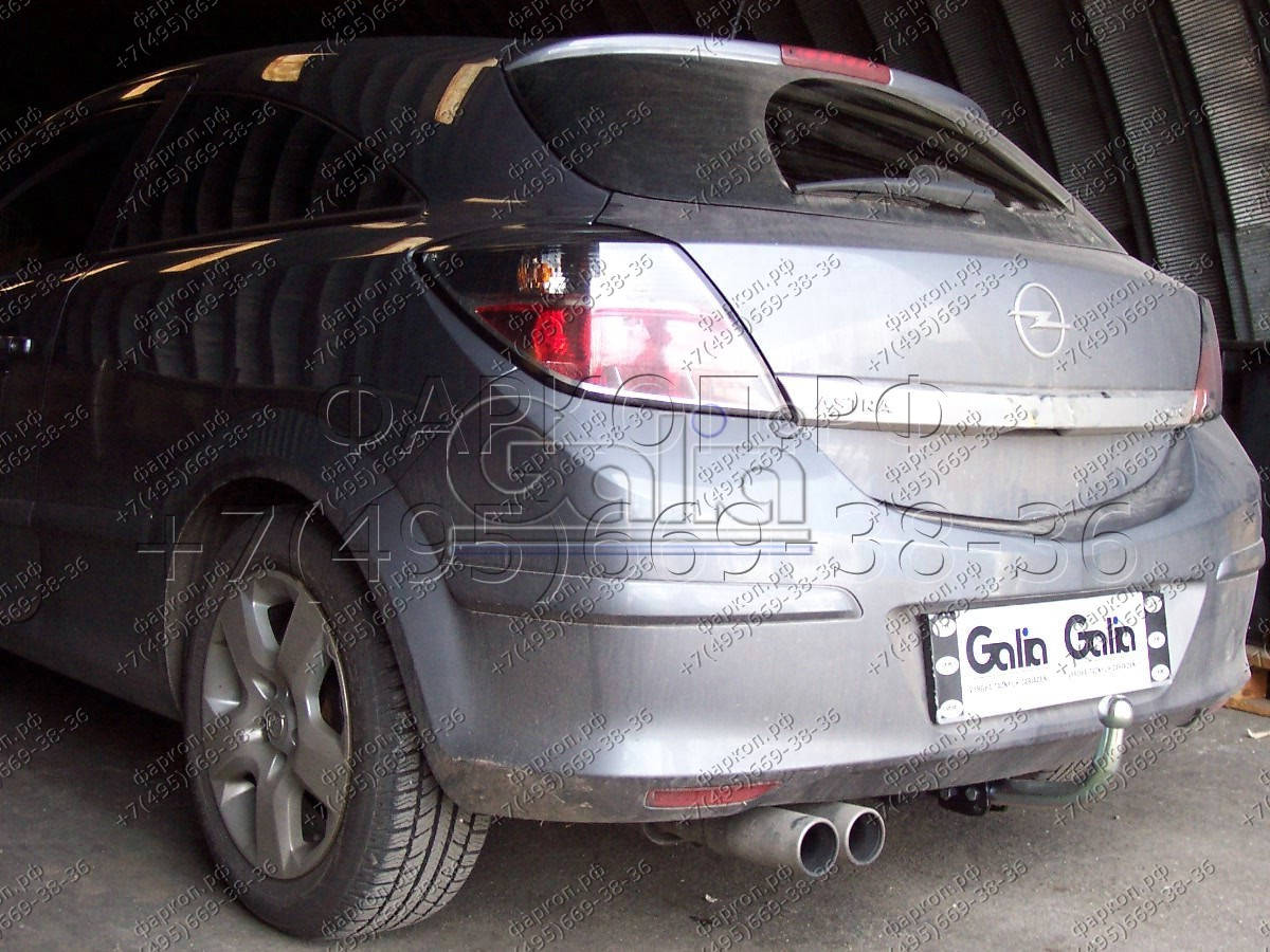 Купить фаркоп opel astra h хетчбек 2004-2009 - o047a galia по цене 17 542 р. Низкие цены. Большой выбор. Доставка по всей России. Интернет-магазин в Москве. Только положительные отзывы!