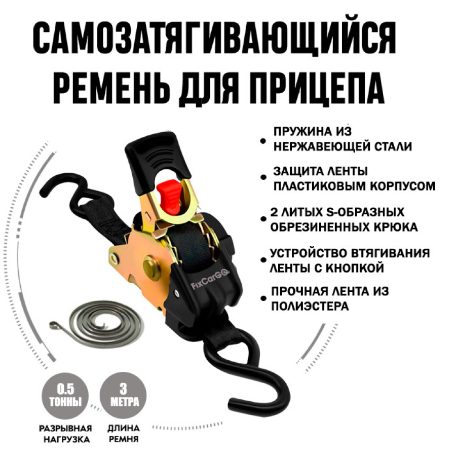 Купить самозатягивающийся ремень 25 мм 3 м крюк-крюк пружина нержавейка по цене 1 950 р.. Низкие цены. Большой выбор. Доставка по всей России. Интернет-магазин в Москве. Только положительные отзывы!