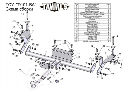 Купить фаркоп daewoo nexia espero седан дорестайл 1997-2010 - d101-ba tavials по цене  Низкие цены. Большой выбор. Доставка по всей России. Интернет-магазин в Москве. Только положительные отзывы!
