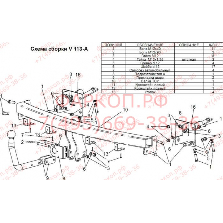 Купить фаркоп volkswagen caddy фургон 2004- v113-a лидер-плюс по цене 9 892 р. Низкие цены. Большой выбор. Доставка по всей России. Интернет-магазин в Москве. Только положительные отзывы!