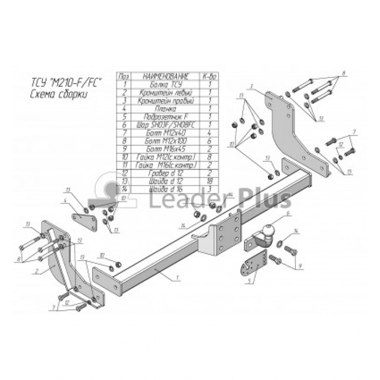 Купить фаркоп mercedes v-class, vito w447 2014- m210-f лидер-плюс по цене 10 792 р. Низкие цены. Большой выбор. Доставка по всей России. Интернет-магазин в Москве. Только положительные отзывы!
