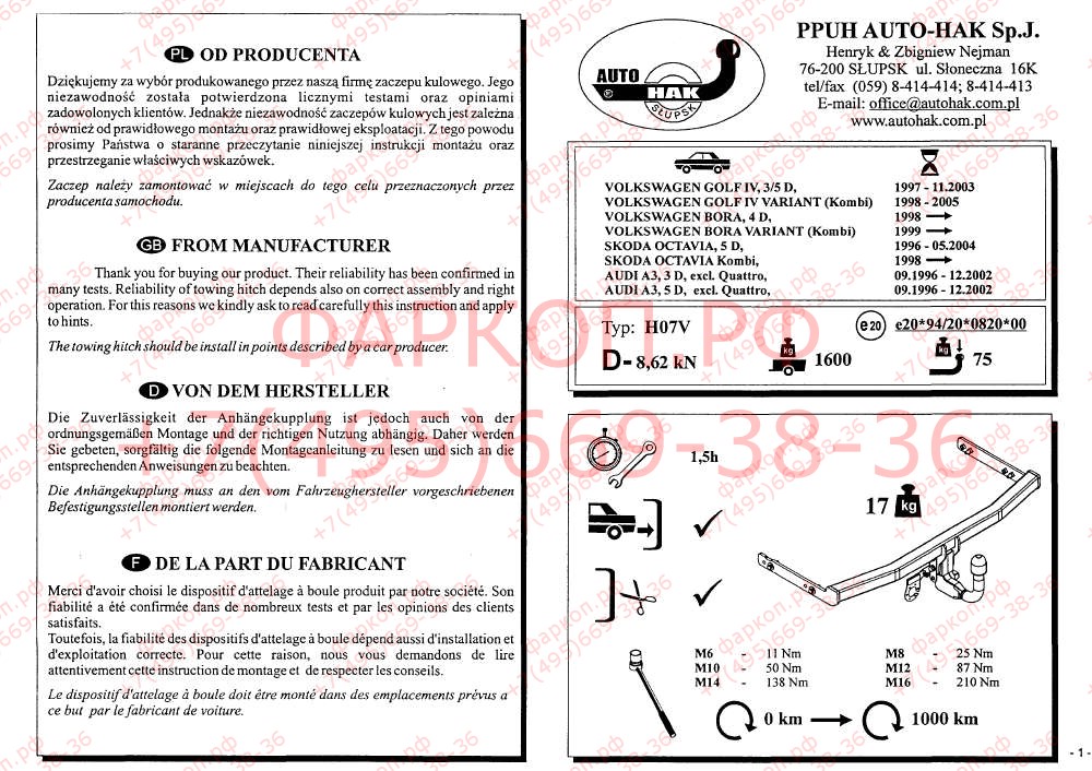 Купить фаркоп skoda octavia 1996-2004, octavia tour 2000-2010, volkswagen golf iv 1997-2003, bora, audi a3 1996- h 07 auto-hak по цене  Низкие цены. Большой выбор. Доставка по всей России. Интернет-магазин в Москве. Только положительные отзывы!