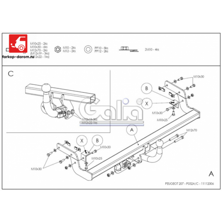 Купить фаркоп peugeot 207 хетчбек 2006-2012 - p032a galia по цене 16 192 р. Низкие цены. Большой выбор. Доставка по всей России. Интернет-магазин в Москве. Только положительные отзывы!