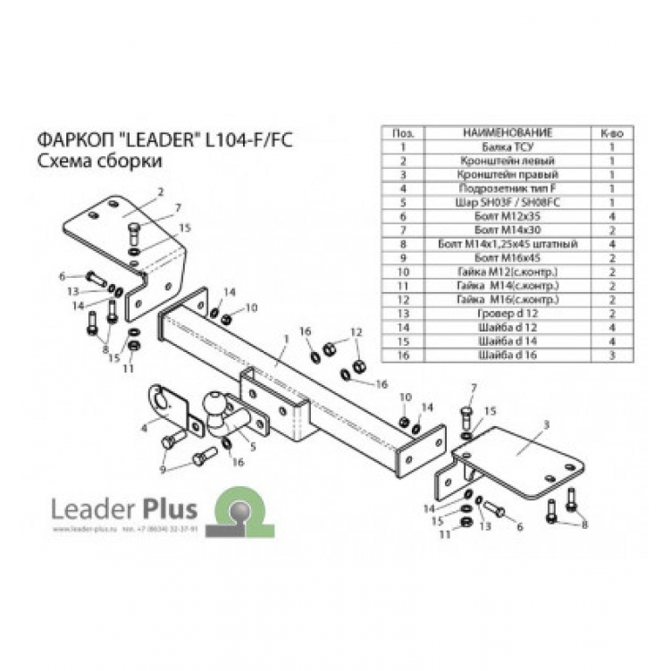 Купить фаркоп toyota land cruiser 100, lexus lx 470 1998-2007 - l104-f(n) лидер-плюс по цене  Низкие цены. Большой выбор. Доставка по всей России. Интернет-магазин в Москве. Только положительные отзывы!