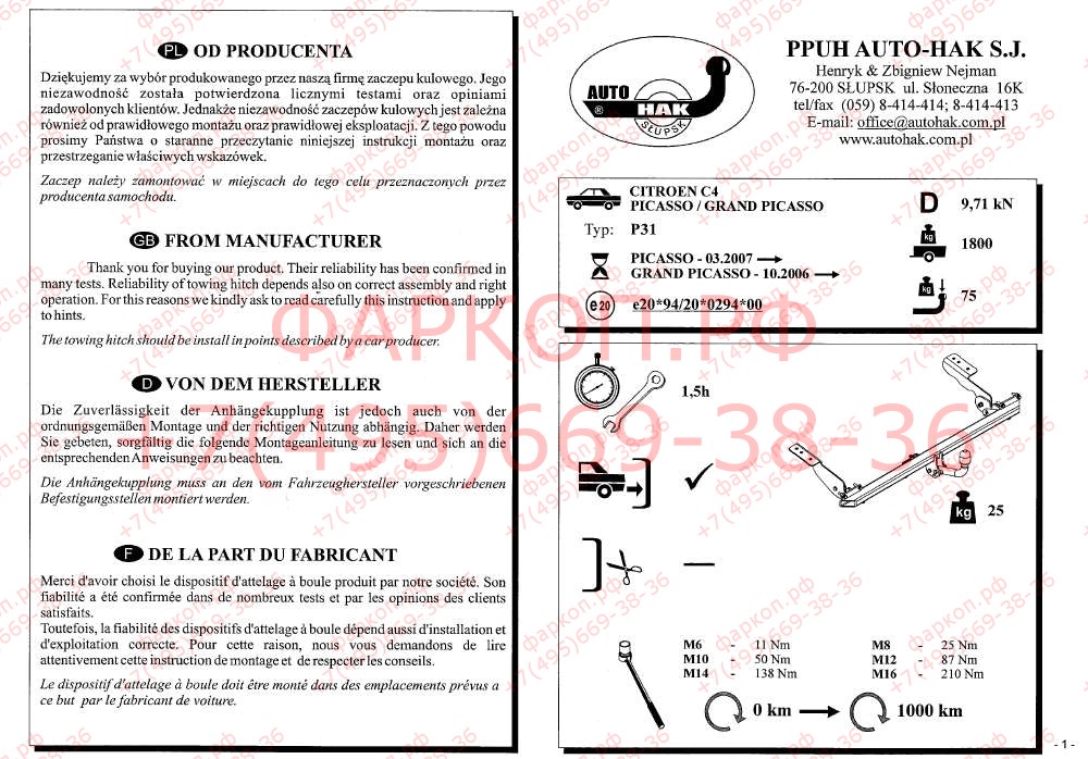 Купить фаркоп citroen c4 picasso, grand c4 picasso 2006-2013- p 31 auto-hak по цене  Низкие цены. Большой выбор. Доставка по всей России. Интернет-магазин в Москве. Только положительные отзывы!
