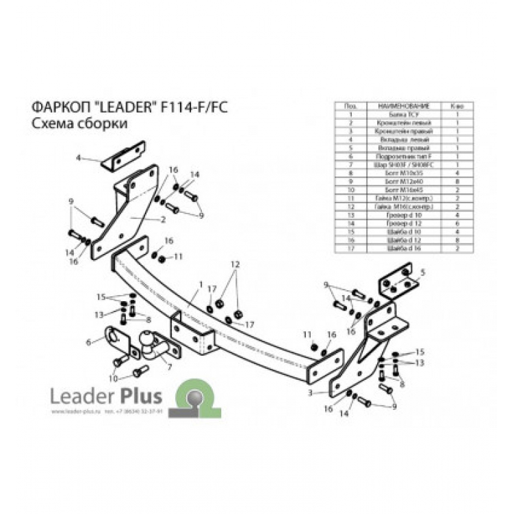 Купить фаркоп ford maverick 2004-2007 - f114-f(n) лидер-плюс по цене  Низкие цены. Большой выбор. Доставка по всей России. Интернет-магазин в Москве. Только положительные отзывы!