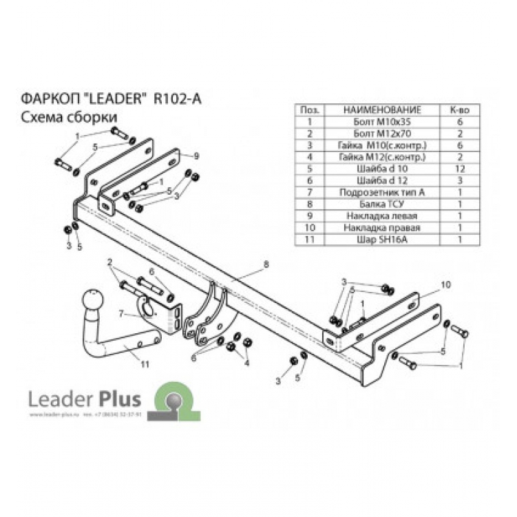 Купить фаркоп renaul symbol седан 2002-2008 - r102-a лидер-плюс по цене 7 380 р. Низкие цены. Большой выбор. Доставка по всей России. Интернет-магазин в Москве. Только положительные отзывы!