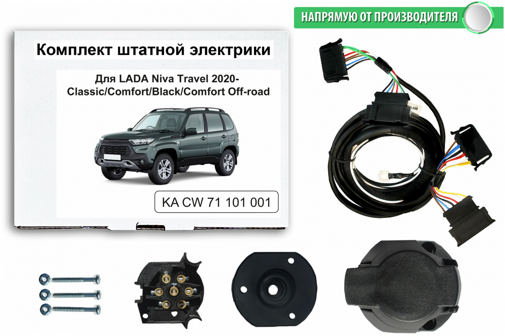 Купить комплект электропроводки фаркопа 7-pin lada niva travel 2021- (комплектации classic/comfort/black/comfort off-road) по цене 1 954 р. Низкие цены. Большой выбор. Доставка по всей России. Интернет-магазин в Москве. Только положительные отзывы!