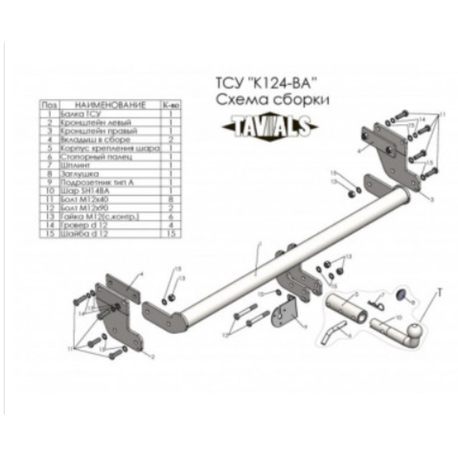 Купить фаркоп kia sportage 4 рестайл 2018-2022, hyundai tucson рестайл 2018-2021 - k124-ba tavials по цене  Низкие цены. Большой выбор. Доставка по всей России. Интернет-магазин в Москве. Только положительные отзывы!