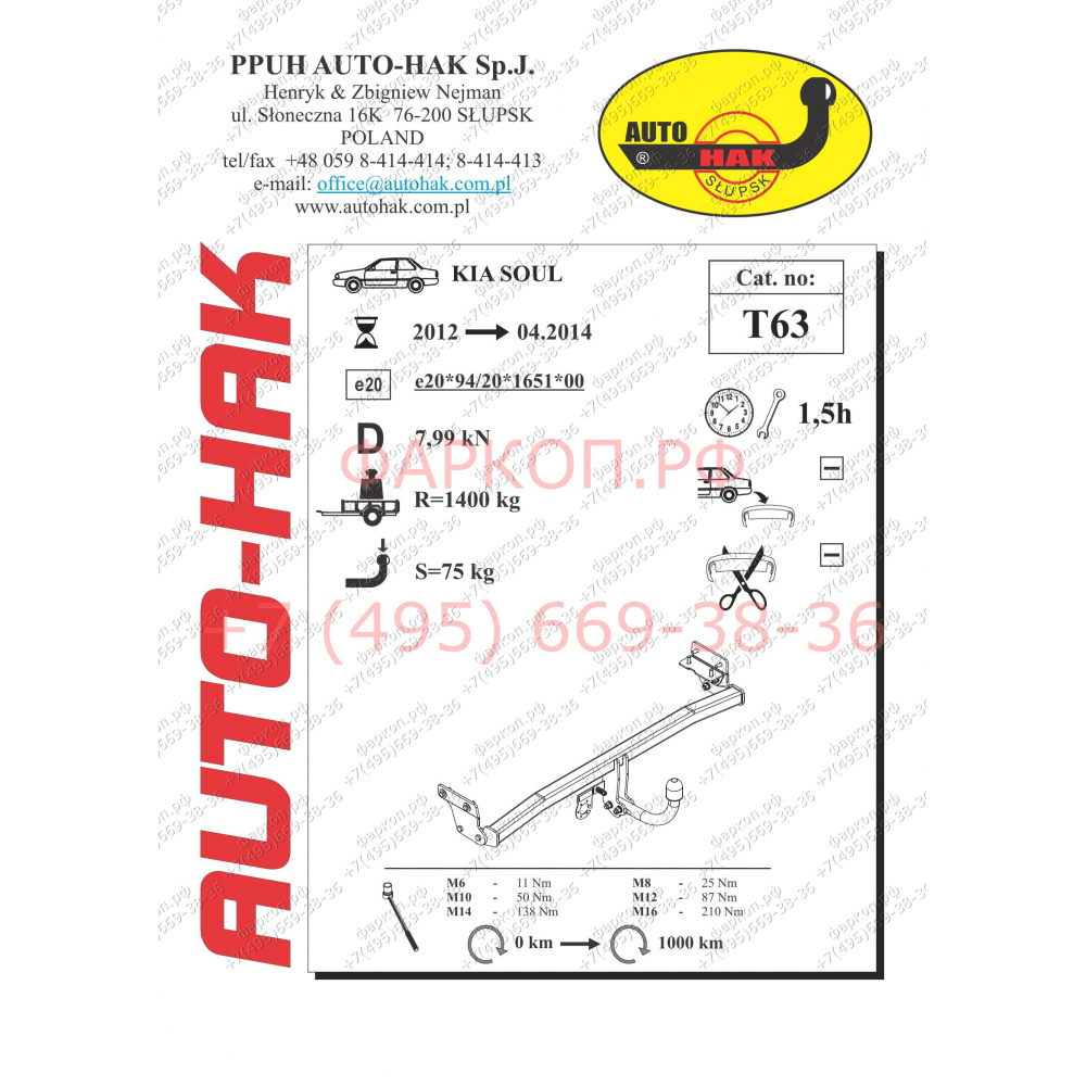 Купить фаркоп kia soul 2011-2014 - t 63 auto-hak по цене  Низкие цены. Большой выбор. Доставка по всей России. Интернет-магазин в Москве. Только положительные отзывы!