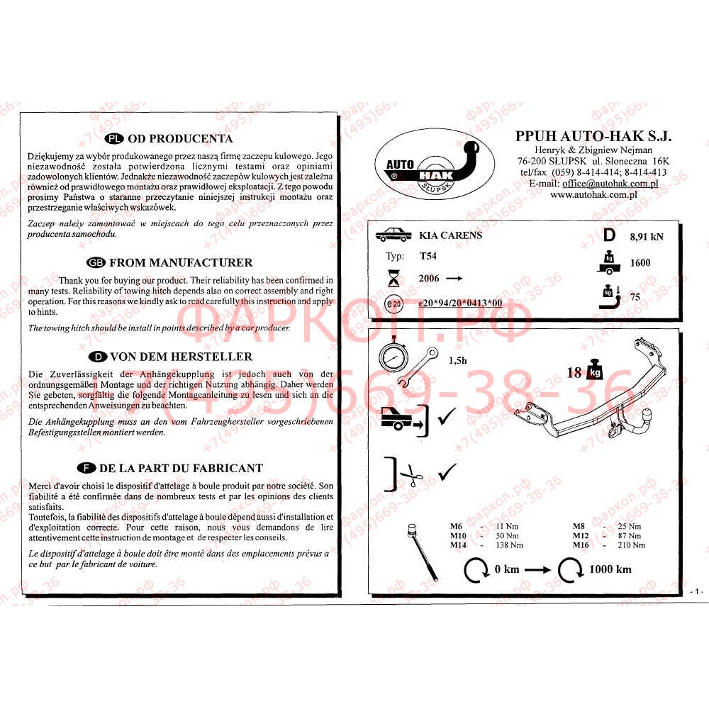 Купить фаркоп kia carens 3 fg 2006-2013 - t 54 auto-hak по цене  Низкие цены. Большой выбор. Доставка по всей России. Интернет-магазин в Москве. Только положительные отзывы!
