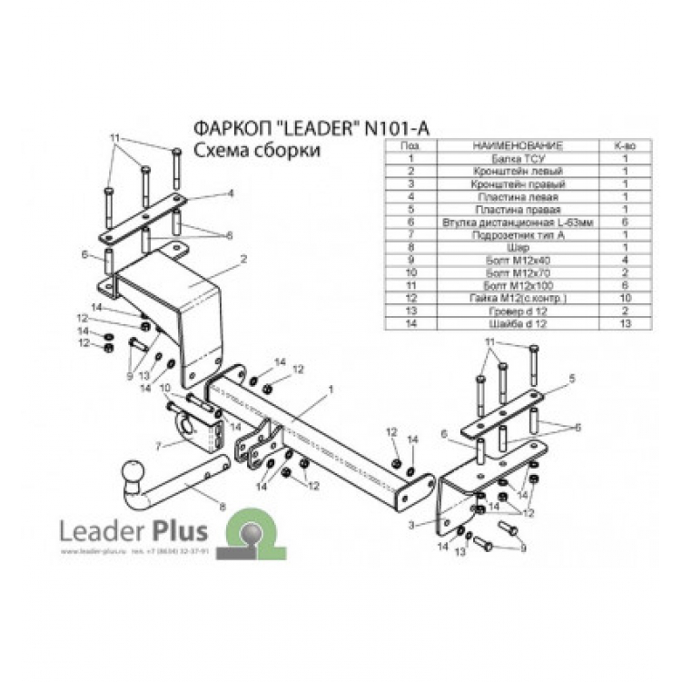 Купить фаркоп nissan note 2005-2014 - n101-a лидер-плюс по цене 8 326 р. Низкие цены. Большой выбор. Доставка по всей России. Интернет-магазин в Москве. Только положительные отзывы!