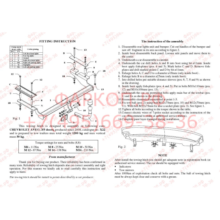 Купить фаркоп chevrolet aveo хетчбек 3/5 дверей 2008-2012 - x 22 auto-hak по цене  Низкие цены. Большой выбор. Доставка по всей России. Интернет-магазин в Москве. Только положительные отзывы!