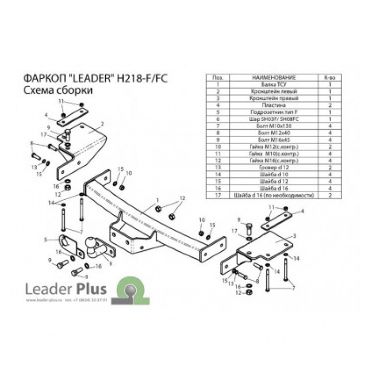 Купить фаркоп hyundai terracan 2001-2006 - h218-f лидер-плюс по цене  Низкие цены. Большой выбор. Доставка по всей России. Интернет-магазин в Москве. Только положительные отзывы!