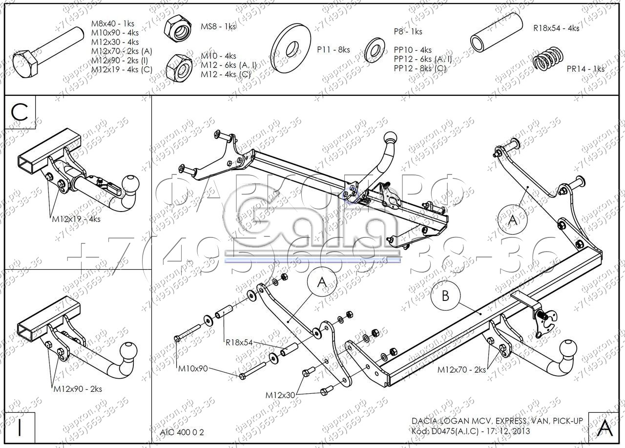 Купить фаркоп dacia logan ii универсал/фургон/пикап 2013- d047c galia по цене  Низкие цены. Большой выбор. Доставка по всей России. Интернет-магазин в Москве. Только положительные отзывы!