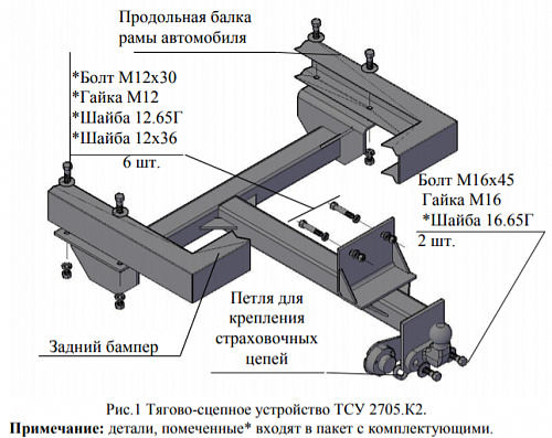 Купить фаркоп 2705, 33023, 3221 (автобус цельнометаллическ.) не подходит а/м 2705 до 2005 г.в. с расположенным справа глушителем - 2705.k2 трейлер по цене 8 848 р. Низкие цены. Большой выбор. Доставка по всей России. Интернет-магазин в Москве. Только положительные отзывы!