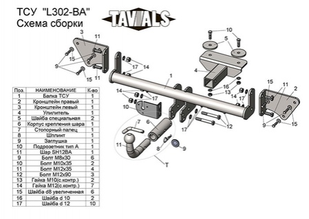 Купить фаркоп lifan x50 2015-2021 - l302-ba tavials по цене  Низкие цены. Большой выбор. Доставка по всей России. Интернет-магазин в Москве. Только положительные отзывы!