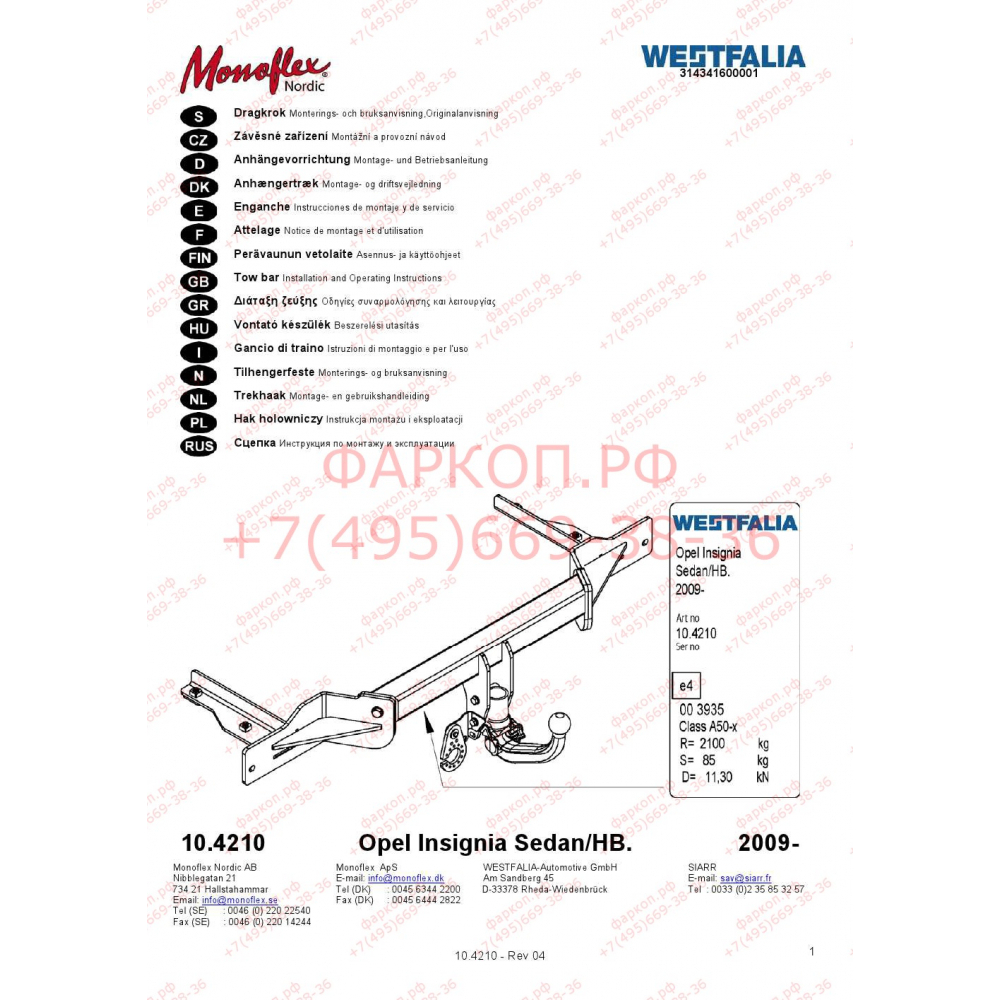 Купить фаркоп opel insignia седан/лифтбек 2009-2016 - 314341600001 westfalia по цене  Низкие цены. Большой выбор. Доставка по всей России. Интернет-магазин в Москве. Только положительные отзывы!
