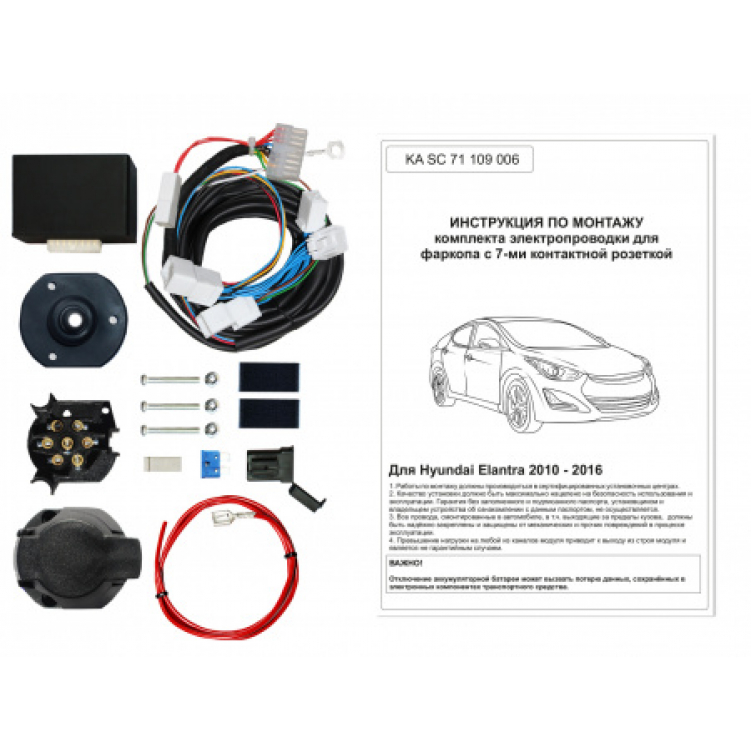 Купить комплект электропроводки фаркопа 7-pin hyundai elantra 2011-2016 по цене 5 292 р. Низкие цены. Большой выбор. Доставка по всей России. Интернет-магазин в Москве. Только положительные отзывы!