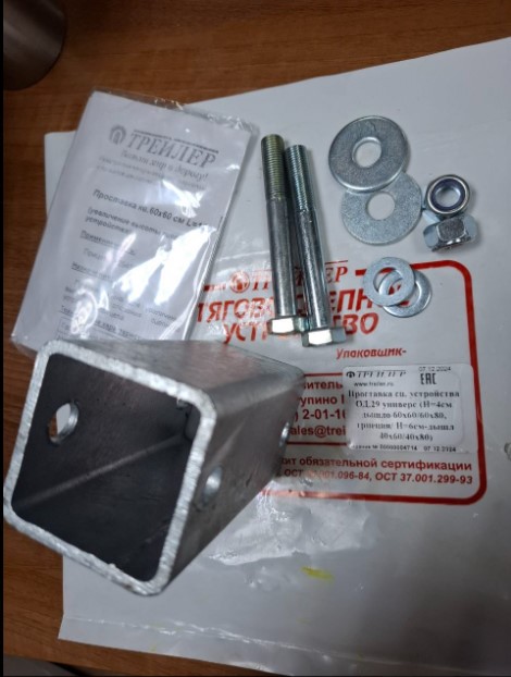 Купить проставка сцепного устройства (головки) од.29 (квадрат 60х60 мм, 60х80) по цене 1 100 р.. Низкие цены. Большой выбор. Доставка по всей России. Интернет-магазин в Москве. Только положительные отзывы!