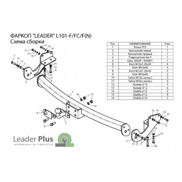 Купить фаркоп lexus rx 300/330/350/400, toyota highlander 2003-2010 - l101-f(n) лидер-плюс по цене  Низкие цены. Большой выбор. Доставка по всей России. Интернет-магазин в Москве. Только положительные отзывы!