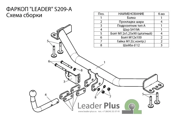Купить фаркоп ssang yong stavic 2013- s209-a лидер-плюс по цене  Низкие цены. Большой выбор. Доставка по всей России. Интернет-магазин в Москве. Только положительные отзывы!