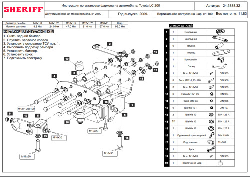 Купить фаркоп toyota land cruiser 200 2007-2021, lexus lx570 2008-2021, lexus lx450d 2015-2021 - 4191.32 sheriff по цене  Низкие цены. Большой выбор. Доставка по всей России. Интернет-магазин в Москве. Только положительные отзывы!