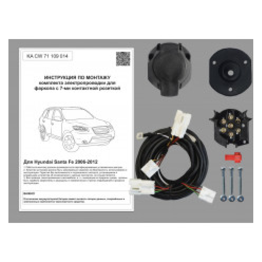 Купить комплект электропроводки фаркопа 7-pin hyundai santa fe 2006-2012 по цене 5 364 р. Низкие цены. Большой выбор. Доставка по всей России. Интернет-магазин в Москве. Только положительные отзывы!