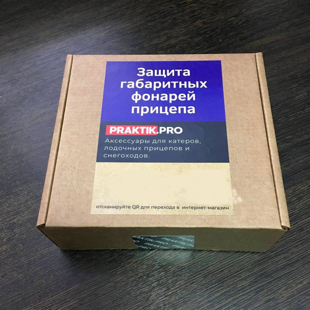 Купить защита габаритных фонарей прицепа практик по цене 950 р.. Низкие цены. Большой выбор. Доставка по всей России. Интернет-магазин в Москве. Только положительные отзывы!