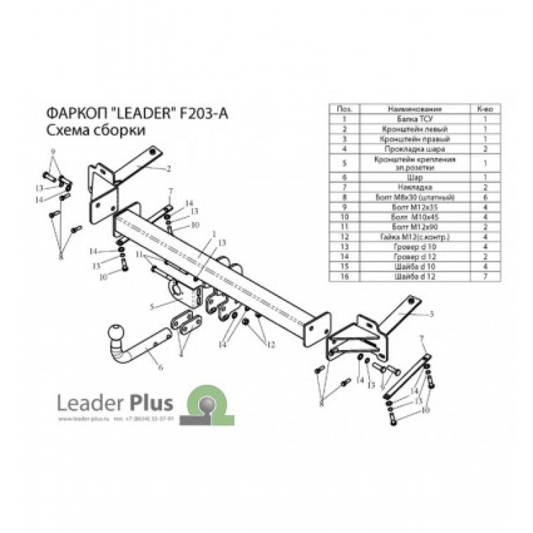 Купить фаркоп fiat doblo 2001-2010 - f203-a лидер-плюс по цене 8 344 р. Низкие цены. Большой выбор. Доставка по всей России. Интернет-магазин в Москве. Только положительные отзывы!