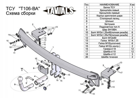 Купить фаркоп toyota camry седан 2006-2017 - t106-ba tavials по цене  Низкие цены. Большой выбор. Доставка по всей России. Интернет-магазин в Москве. Только положительные отзывы!