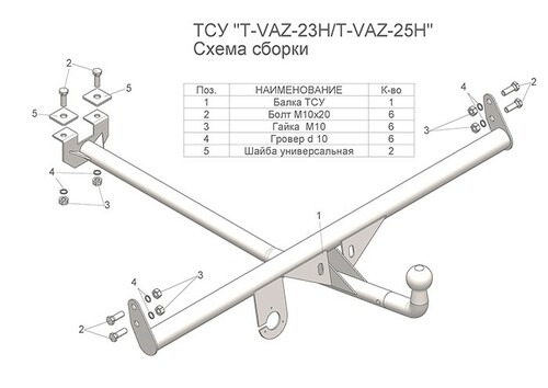Купить фаркоп ваз 2106, 2103, 2101 (классика) 1976-2006 - t-vaz-23h tavials по цене  Низкие цены. Большой выбор. Доставка по всей России. Интернет-магазин в Москве. Только положительные отзывы!