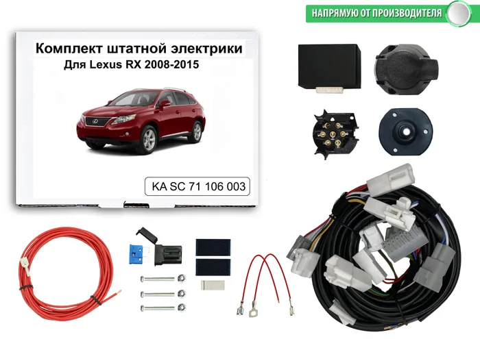 Купить комплект электропроводки фаркопа 7-pin lexus rx 2008-2015 с блоком по цене  Низкие цены. Большой выбор. Доставка по всей России. Интернет-магазин в Москве. Только положительные отзывы!