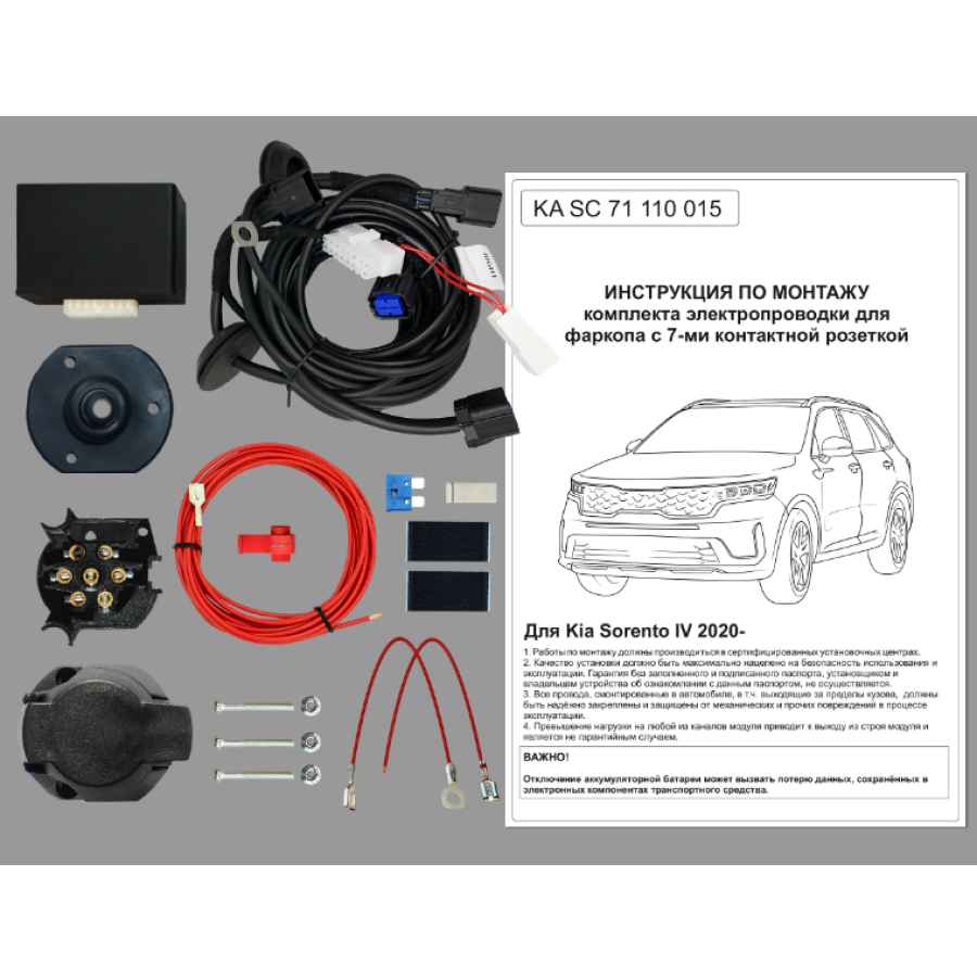 Купить комплект штатной электрики фаркопа kia sorento iv 2020- с блоком по цене 8 982 р. Низкие цены. Большой выбор. Доставка по всей России. Интернет-магазин в Москве. Только положительные отзывы!