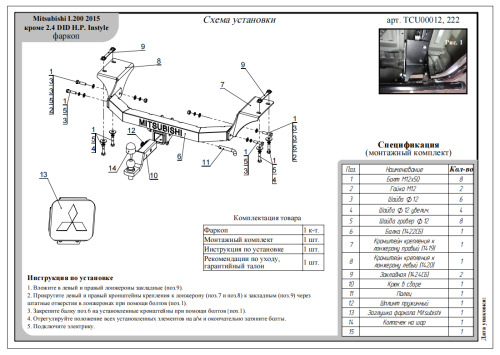 Купить фаркоп mitsubishi l200 2015-2019, 2019- tcu00222 тсс по цене  Низкие цены. Большой выбор. Доставка по всей России. Интернет-магазин в Москве. Только положительные отзывы!
