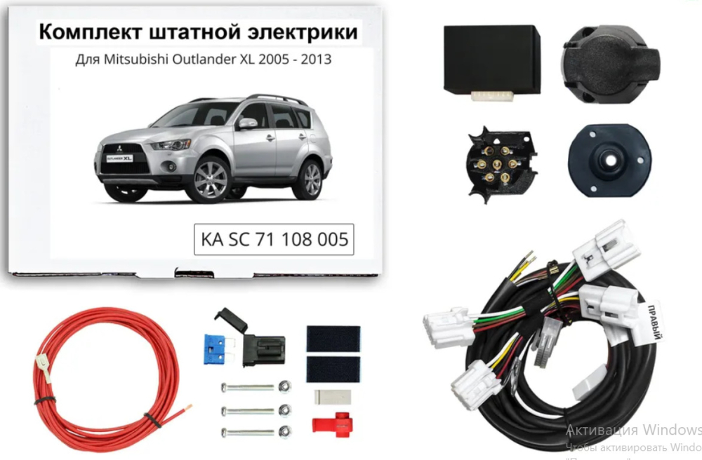 Купить комплект электропроводки фаркопа 7-pin mitsubishi outlander xl 2005-2013 с блоком по цене 5 122 р. Низкие цены. Большой выбор. Доставка по всей России. Интернет-магазин в Москве. Только положительные отзывы!